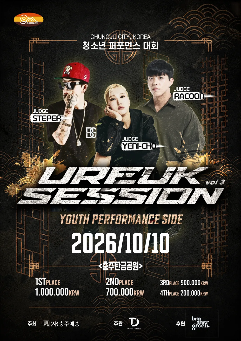 UREUK SESSION vol.3 - 청소년 퍼포먼스 대회 포스터