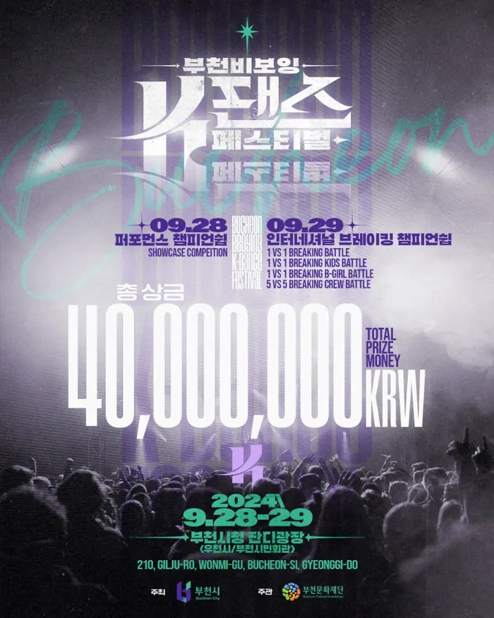 부천 비보잉 K-댄스 페스티벌 포스터